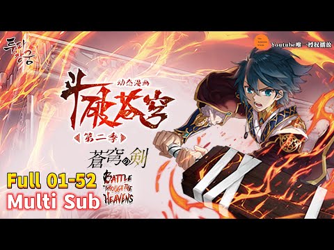 Multi Sub 【斗破苍穹】| Battle Through The Heavens | Season 2 Collection #btth #xiaoyan #xuner